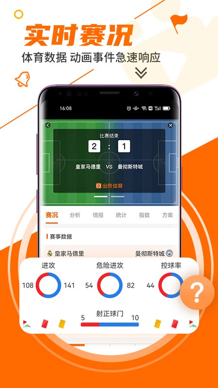出奇体育