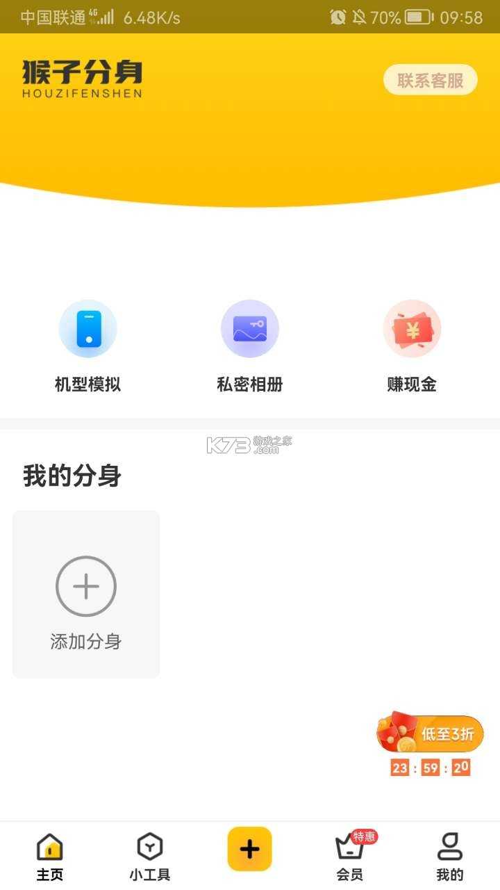猴子分身