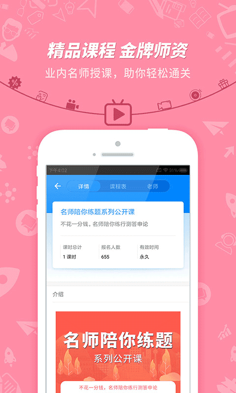 101贝考公务员考试