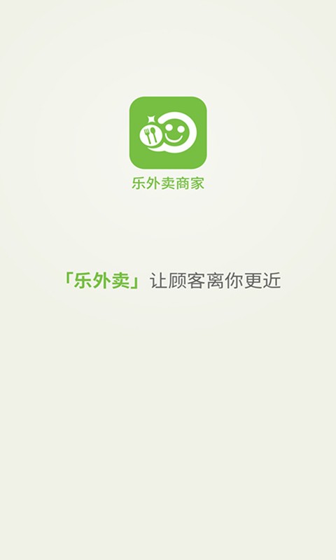 乐外卖商家版