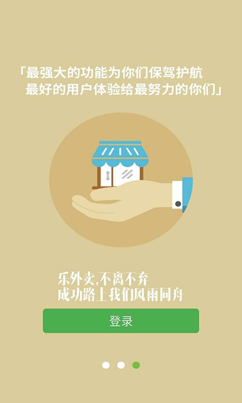 乐外卖商家版