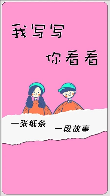 纸条作文
