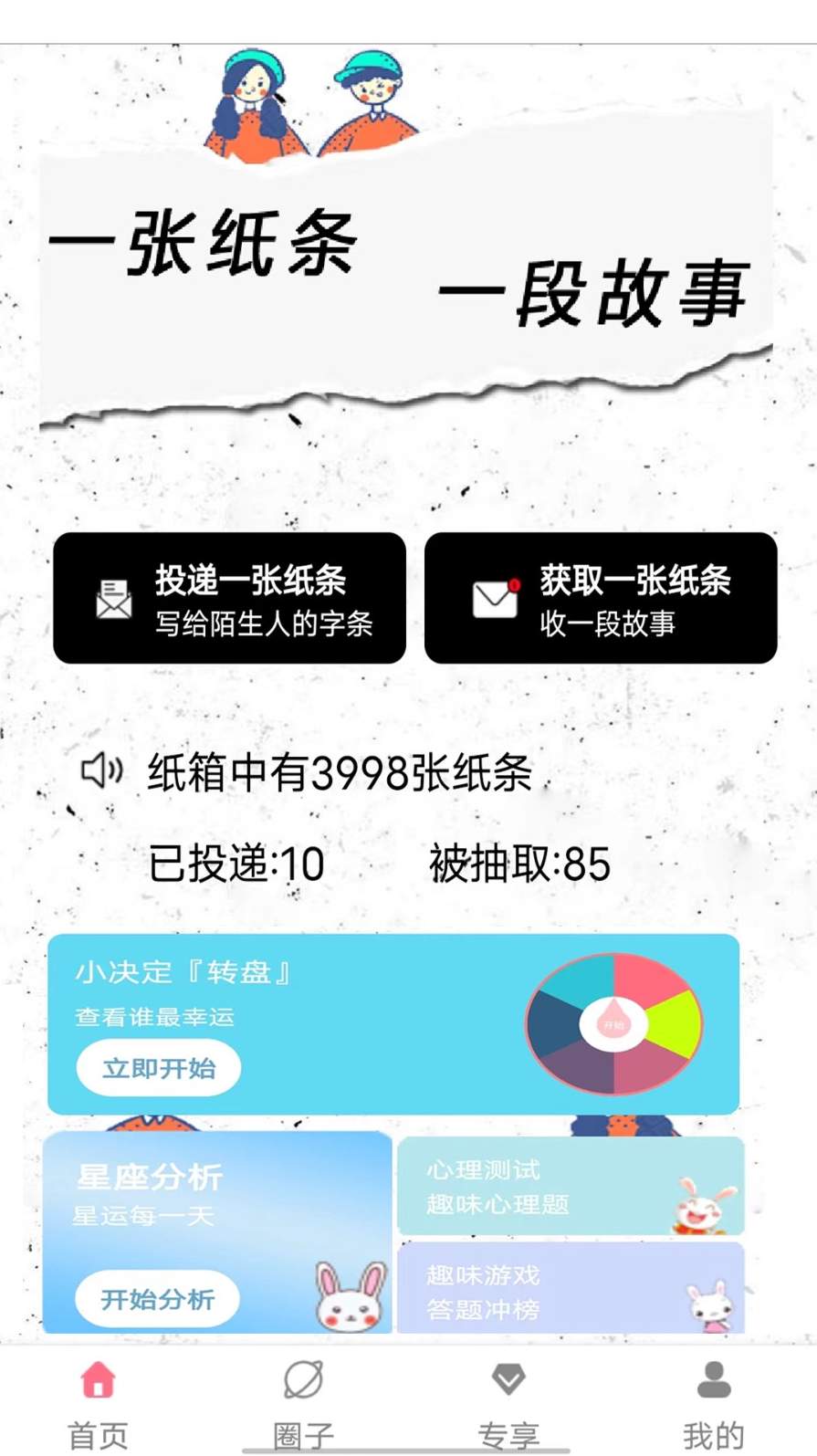 纸条作文