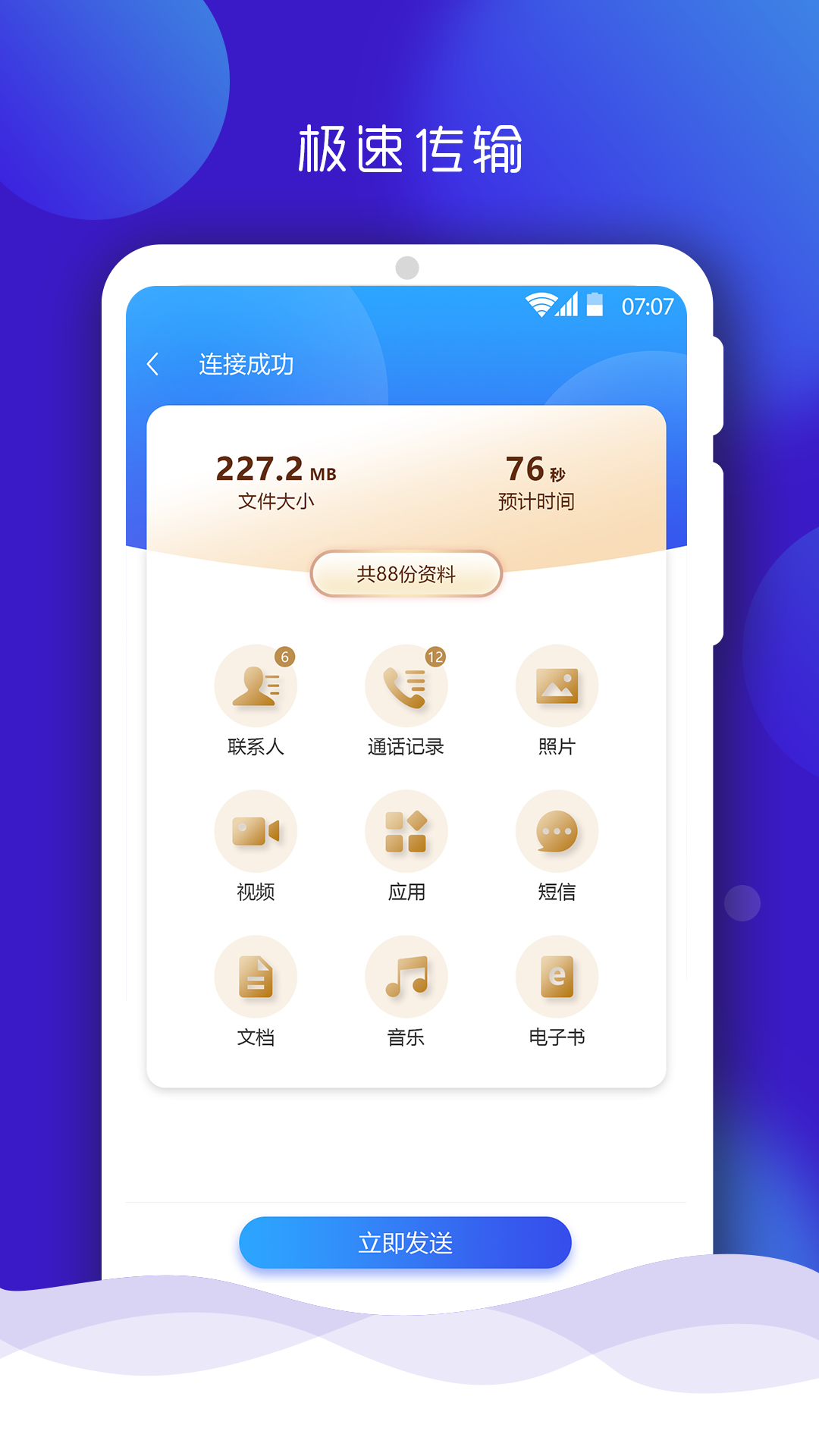 一加手机搬家