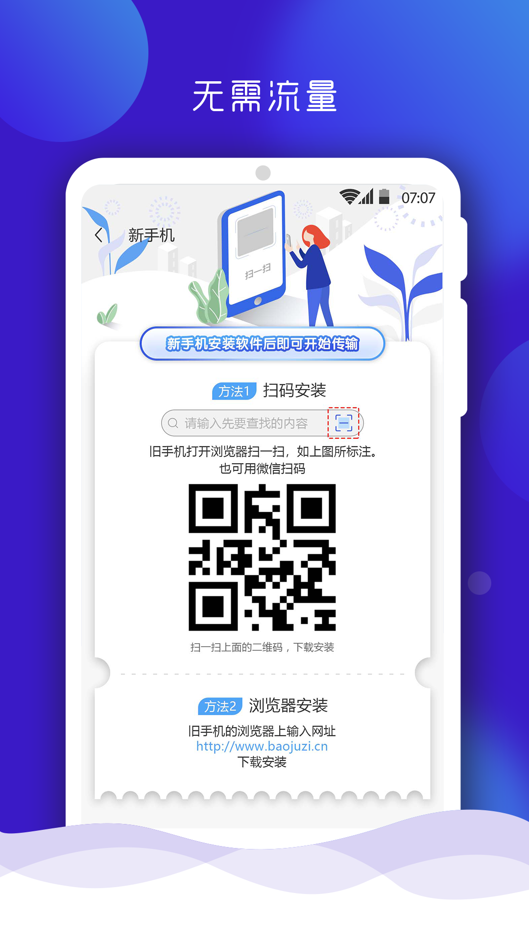 一加手机搬家