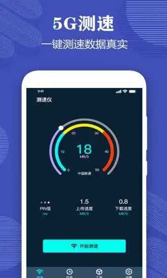 测网速UUSpeed