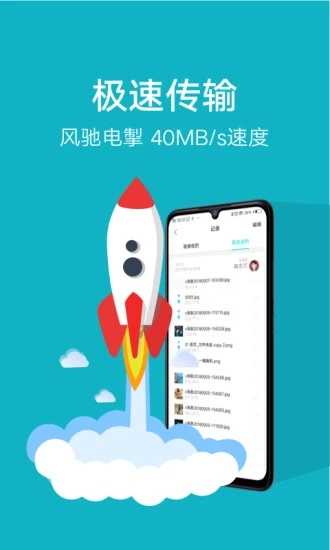 一加互传