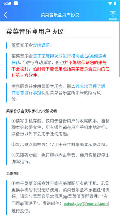 菜菜音乐盒2
