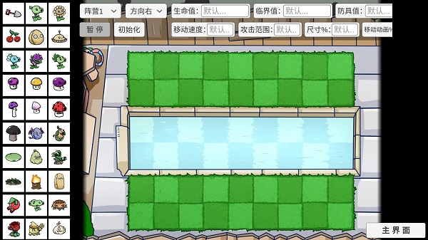 PVZ增强版1