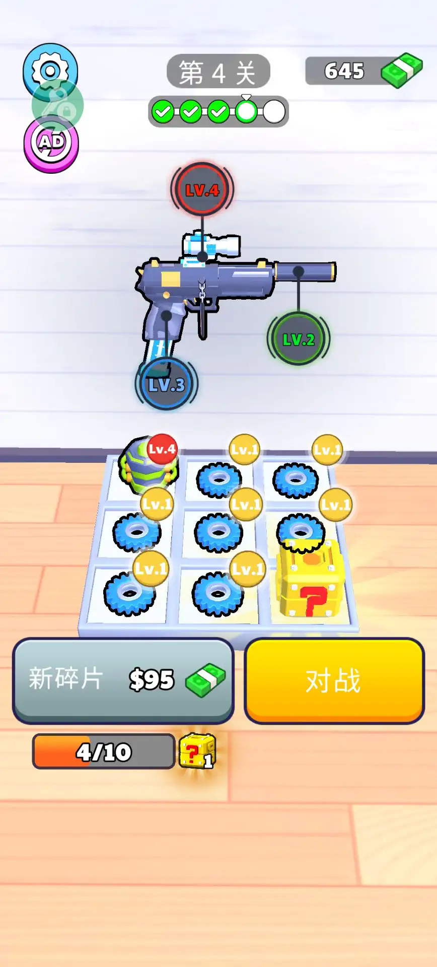 枪械闯关大师3