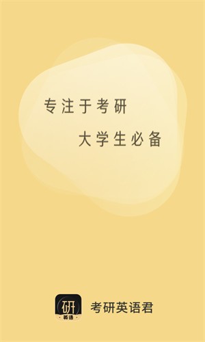 考研英语君1