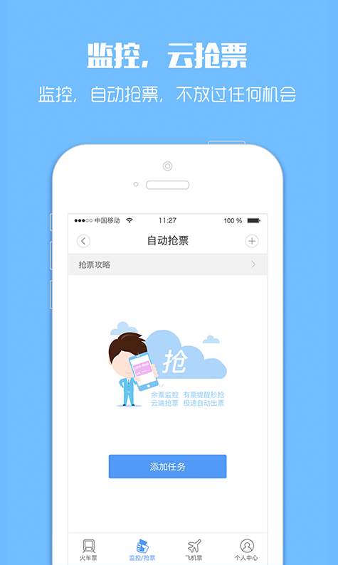 订票助手12308