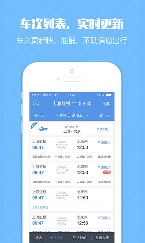 订票助手12308