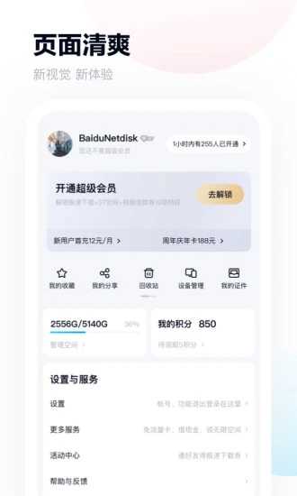 百度网盘青春版3