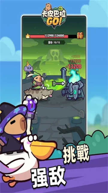 卡皮巴拉GO1