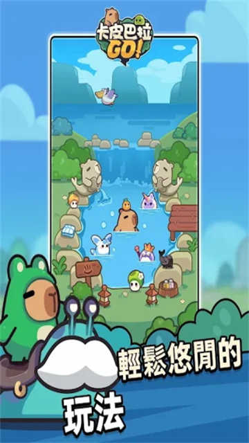 卡皮巴拉GO2
