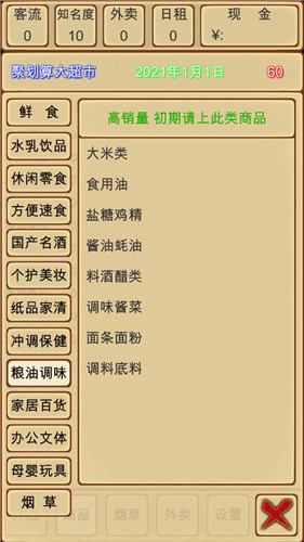 超市模拟器内置菜单版