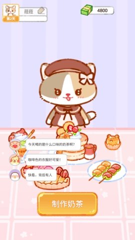 珍珠奶茶大师