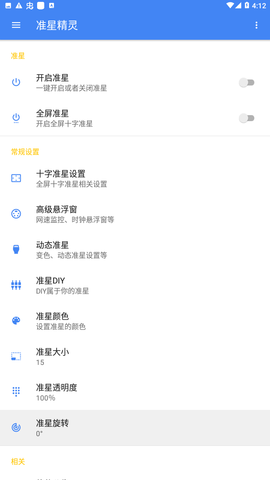 准星精灵手机版