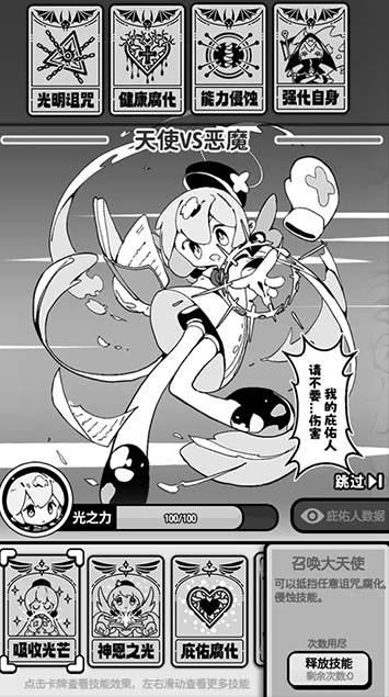 天使模拟器