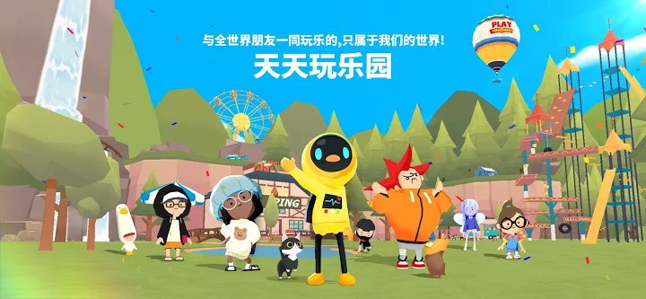 天天玩乐园3