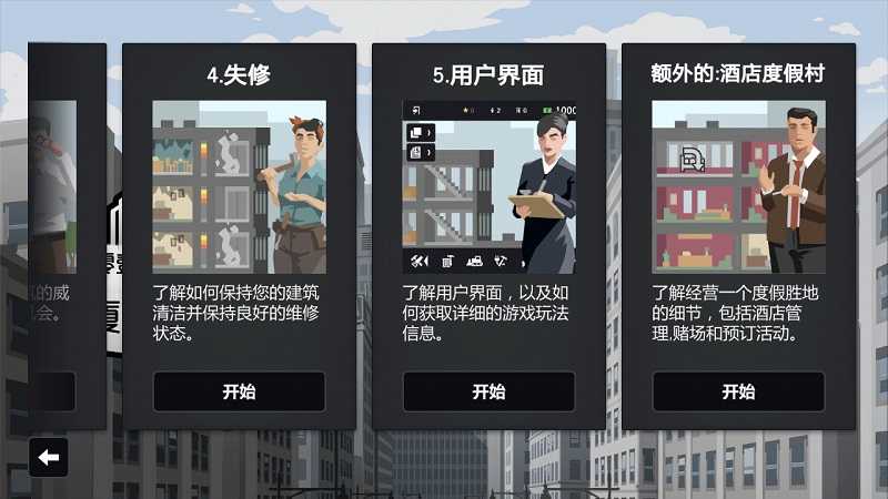 大厦管理者1