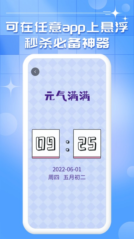 ZK助手悬浮时钟
