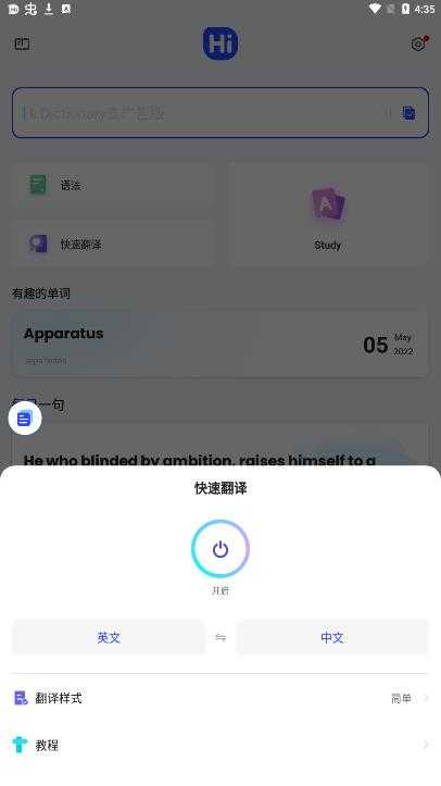 hi translate翻译器