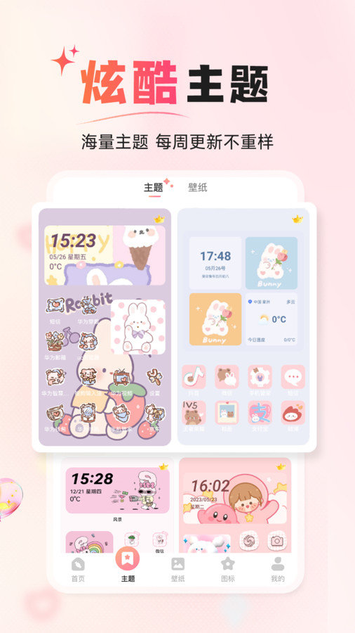 风糖小组件1