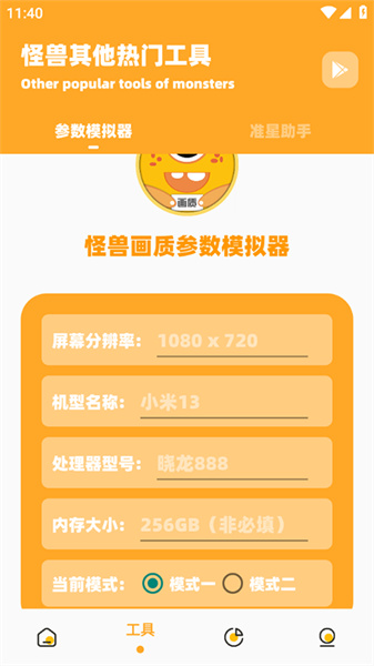 LumnyTool画质助手120帧1