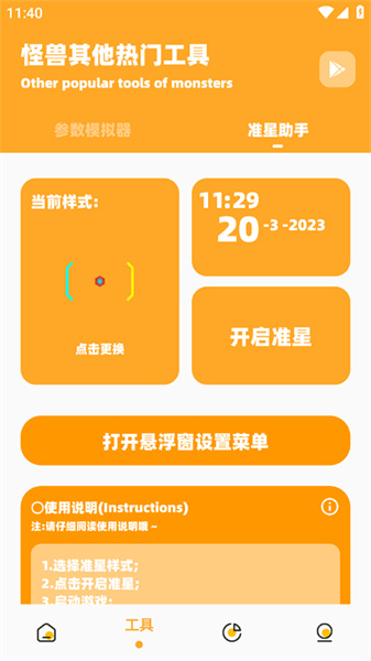 LumnyTool画质助手120帧2