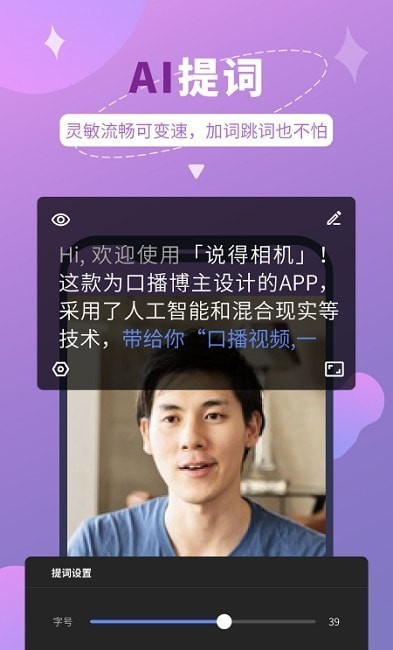 说得相机2