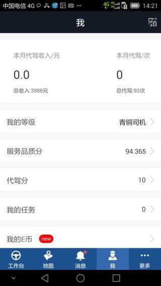 e代驾司机2