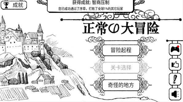 正常的大冒险