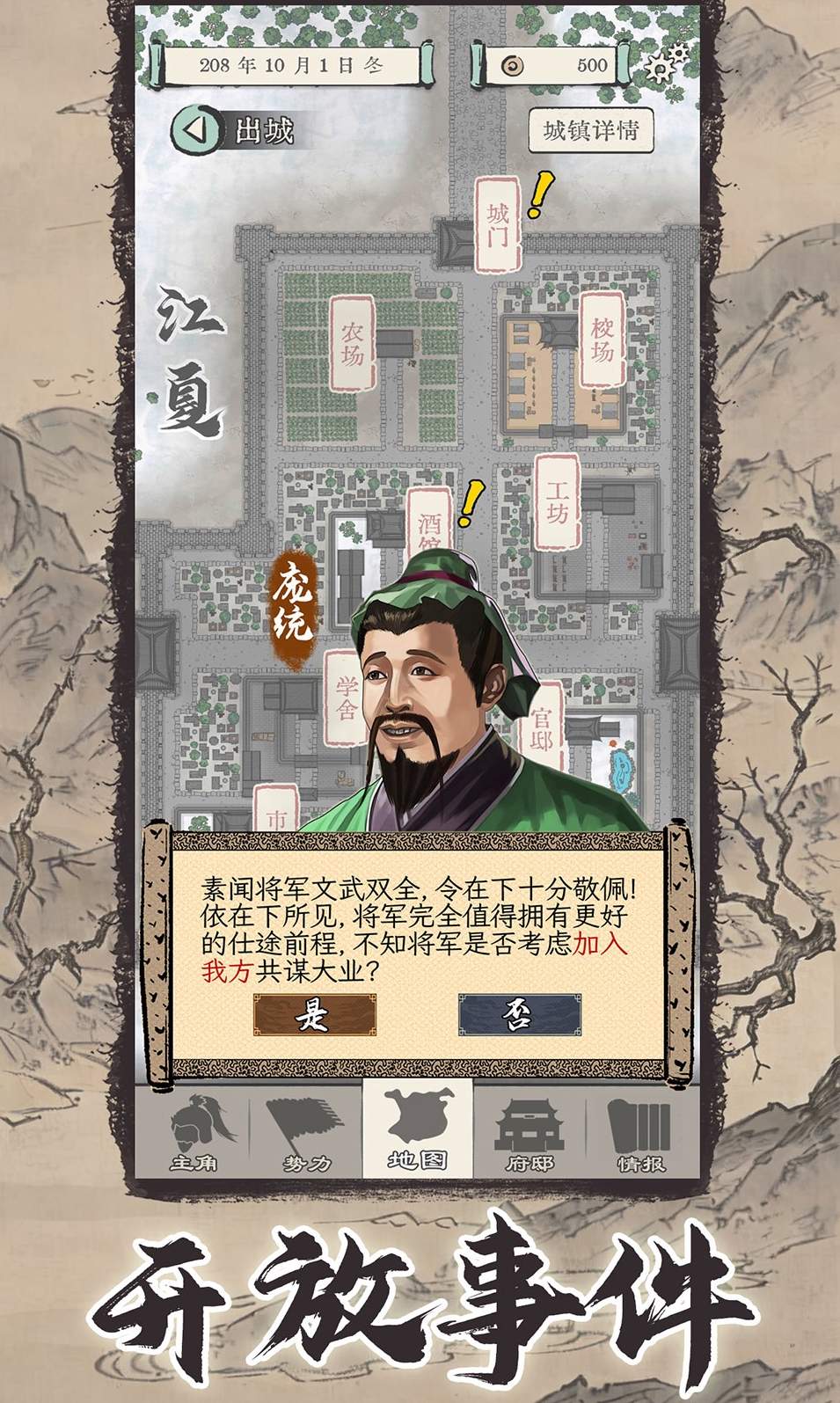 三国人生