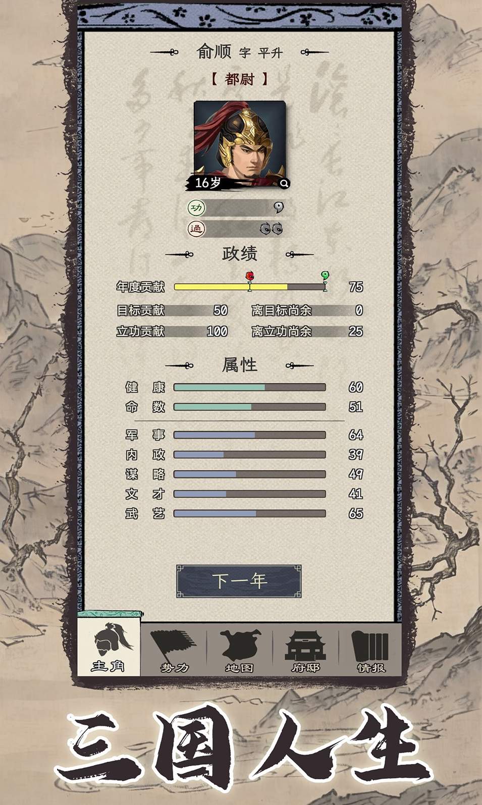 三国人生