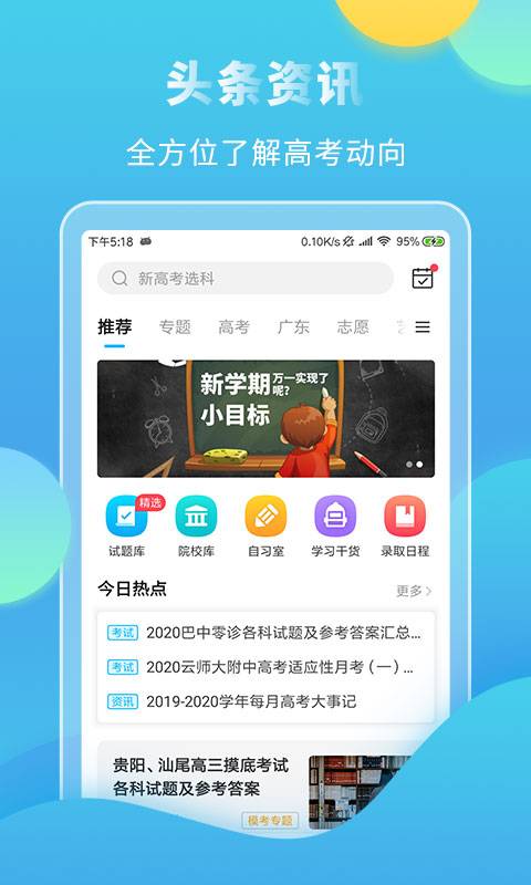 高考直通车志愿版