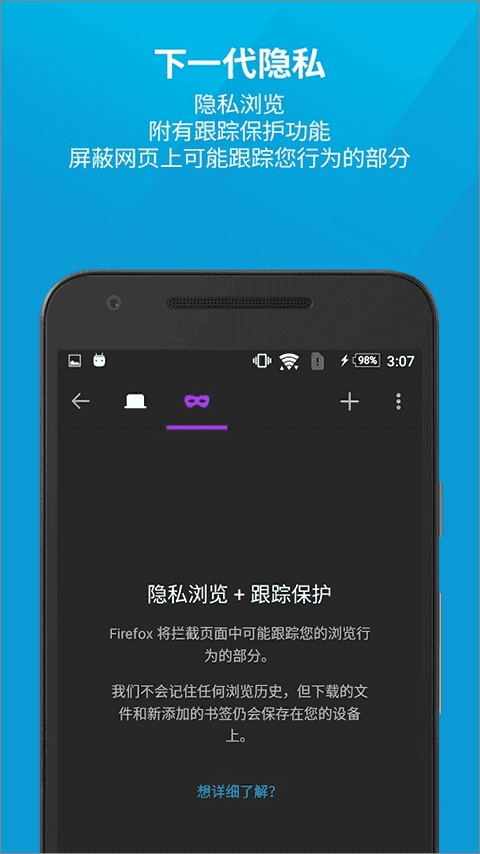 Firefox Focus浏览器