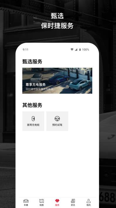 保时捷