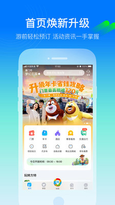 方特旅游2