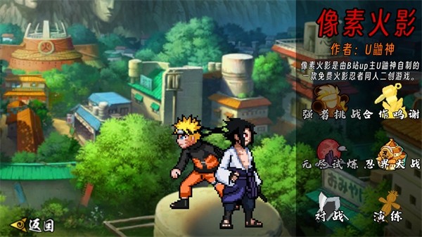 像素火影unity版