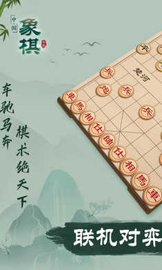 单机象棋