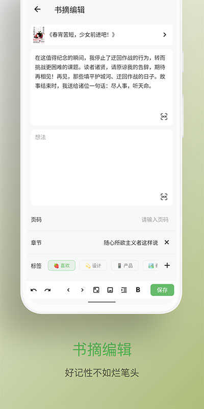 纸间书摘