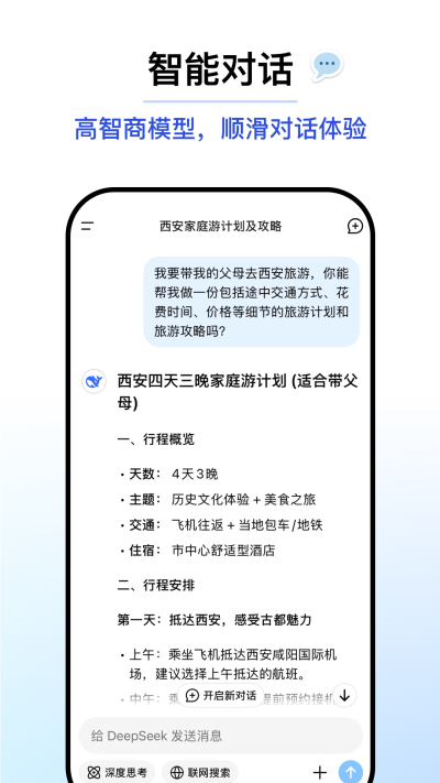 deepseek正式版