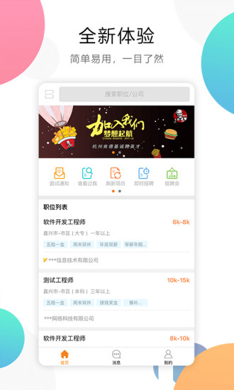 嘉兴人才网1