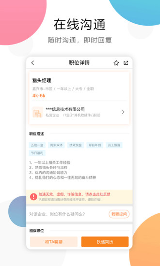 嘉兴人才网3