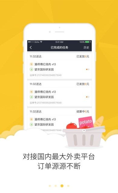 美团骑手