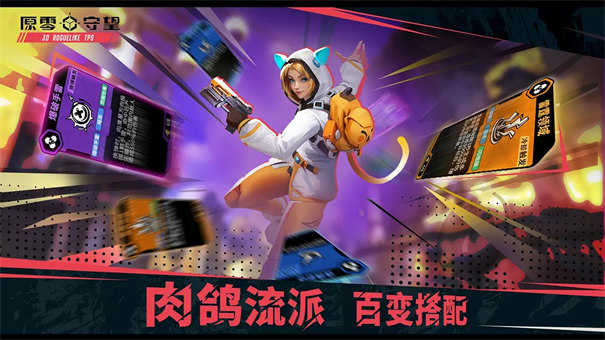原零守望2