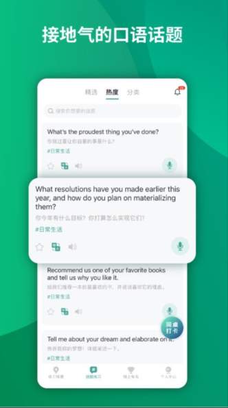油条口语