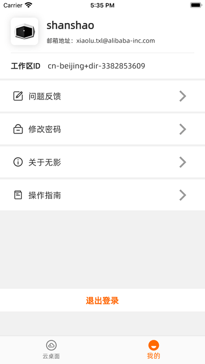 无影云电脑